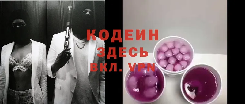 Кодеиновый сироп Lean Purple Drank  Новоульяновск 